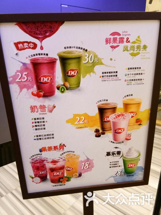 dq冰淇淋(南开大悦城一店)菜单图片 - 第3张