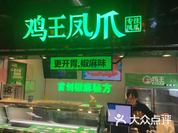 鸡王凤爪(新街口店)图片 第1张