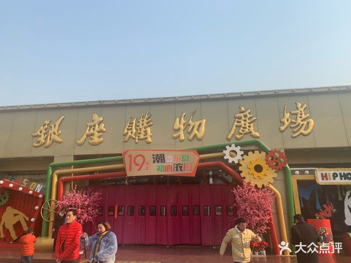 银座购物广场(泉城广场店)图片