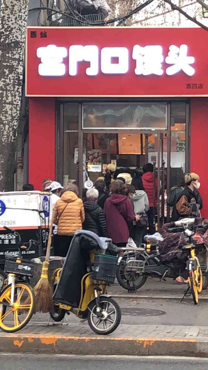 宫门口馒头(西四店)-"在西四地铁站附近,没有排队,特.