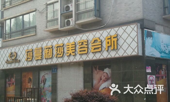 莎蔓莉莎美容院(湘江路店)图片 - 第1张