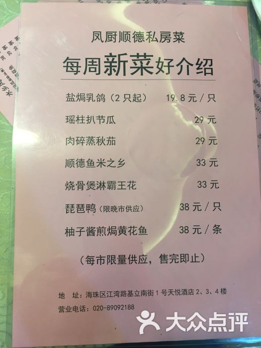 凤厨顺德私房菜(江湾路店)菜单图片 - 第452张