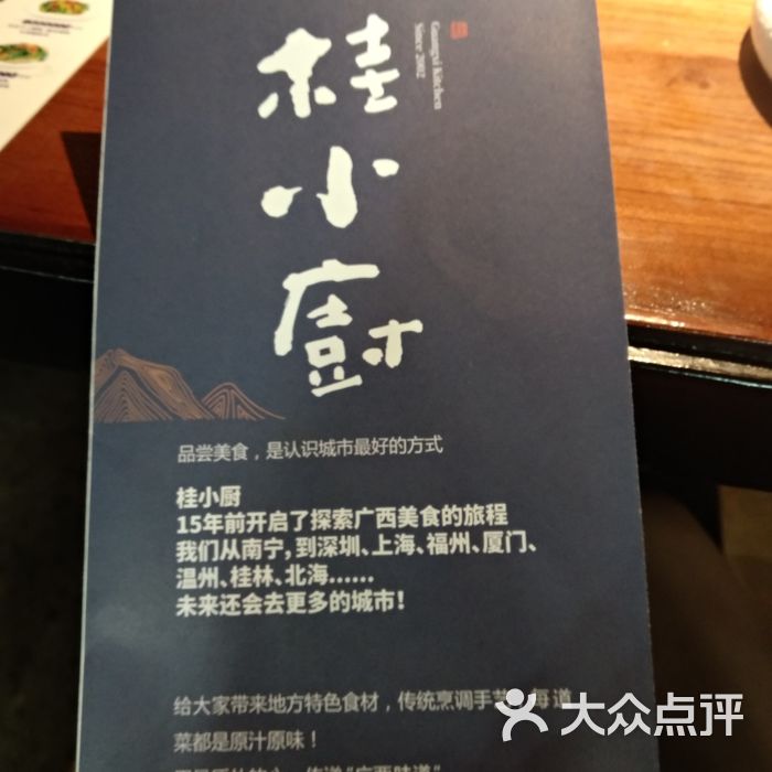 桂小厨