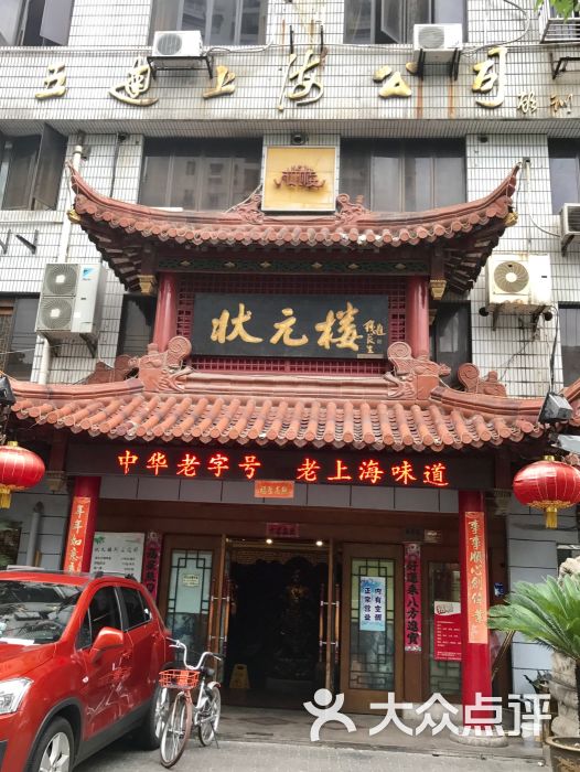 古北状元楼大酒店的全部点评-上海-大众点评网