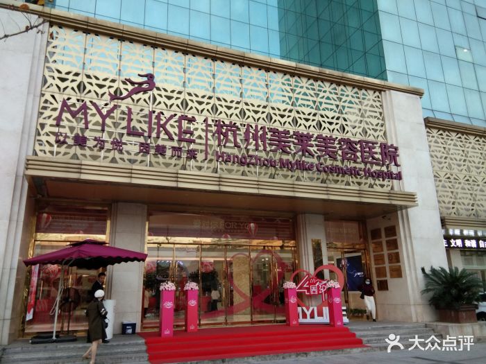 mylike杭州美莱医疗美容医院图片 - 第21张