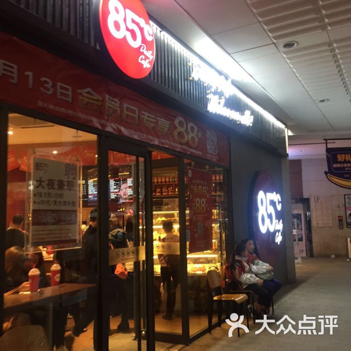 85度c(中华城店)的全部点评-厦门-大众点评网