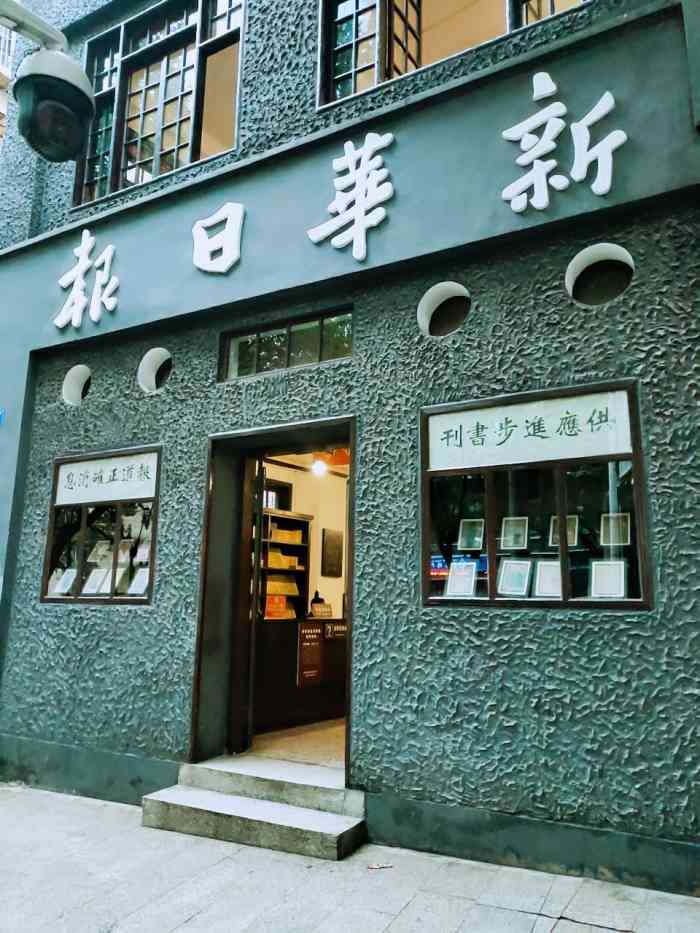 新华日报旧址-"《新华日报》营业部旧址,位于重庆市区