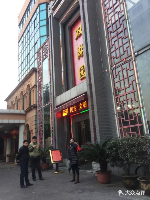 双湖园酒店(水果湖店)-图片-武汉美食-大众点评网
