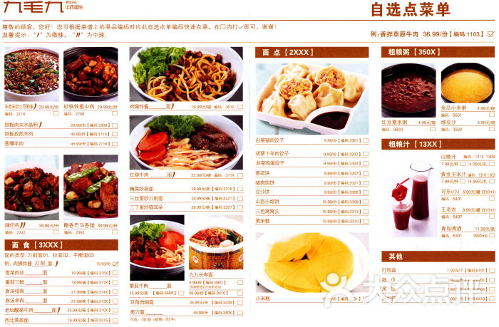 九毛九山西面馆(永旺梦乐城店)菜单图片 - 第8张