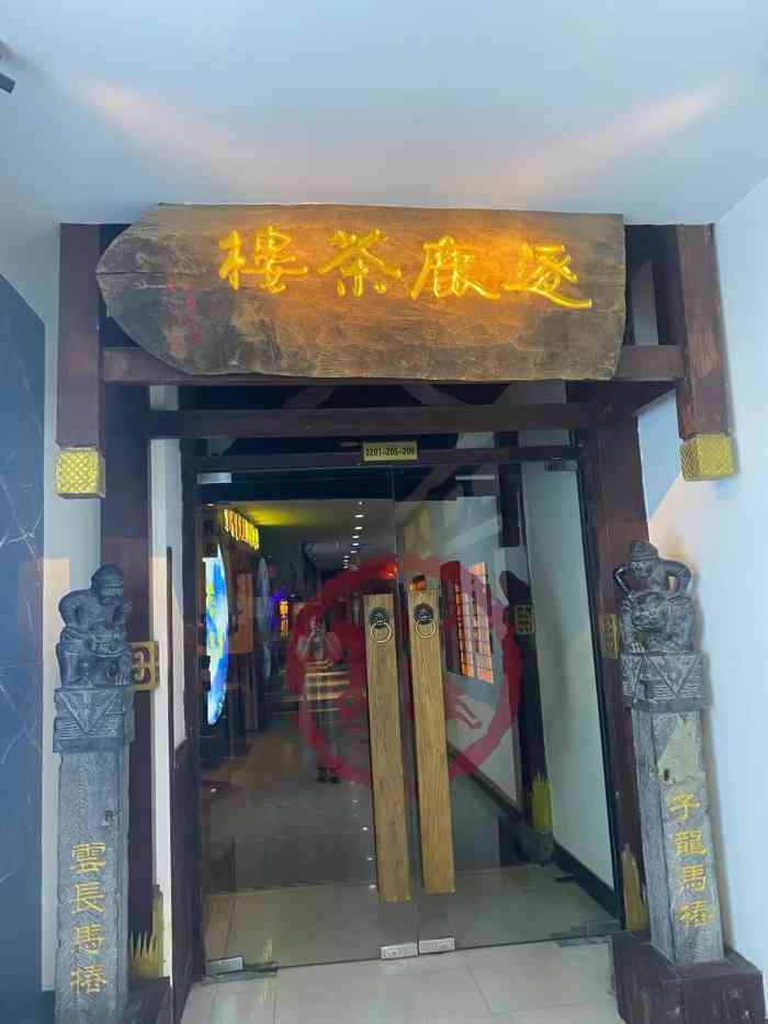 逐鹿茶楼(西直门店)