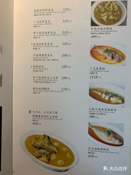 桂语山房高级餐厅菜单图片