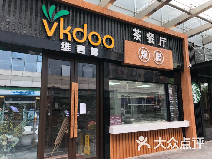 维客多港式茶餐厅(中原城市广场店)门面图片 第10张