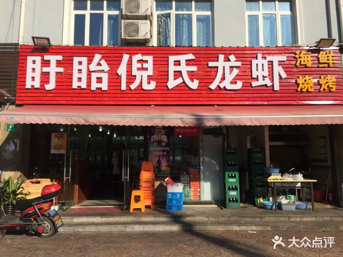 盱眙倪氏龙虾(国权北路店)图片 第326张