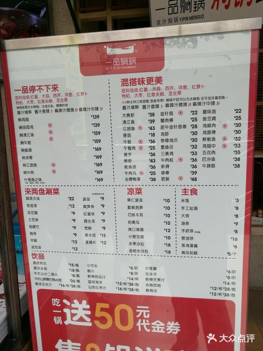一品焖锅(世纪金源购物中心店-价目表-菜单图片-北京美食-大众点评