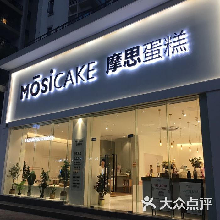 mosi cake摩思蛋糕