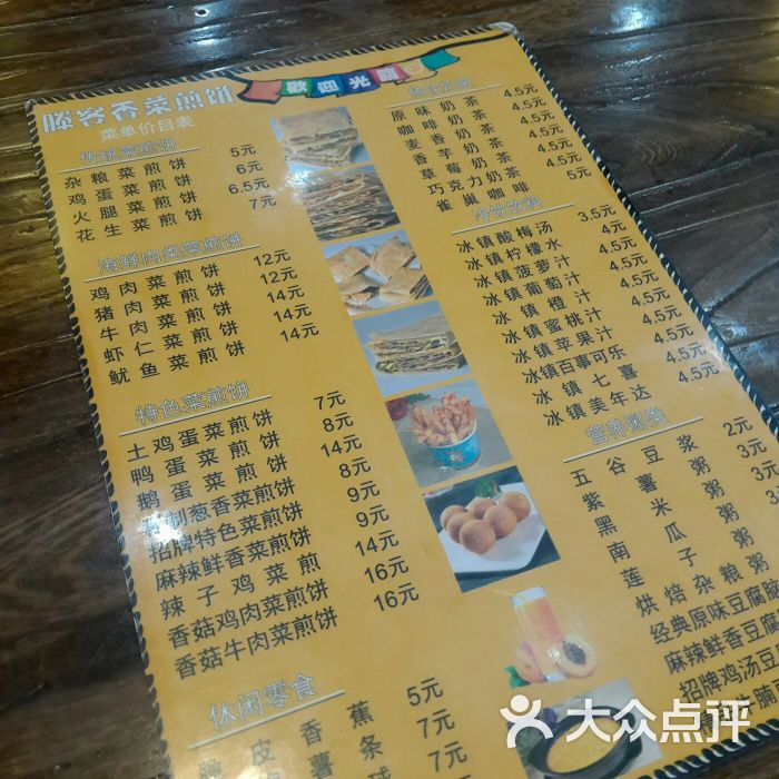 滕客香菜煎饼(西关街店-价目表图片-滕州市美食-大众点评网