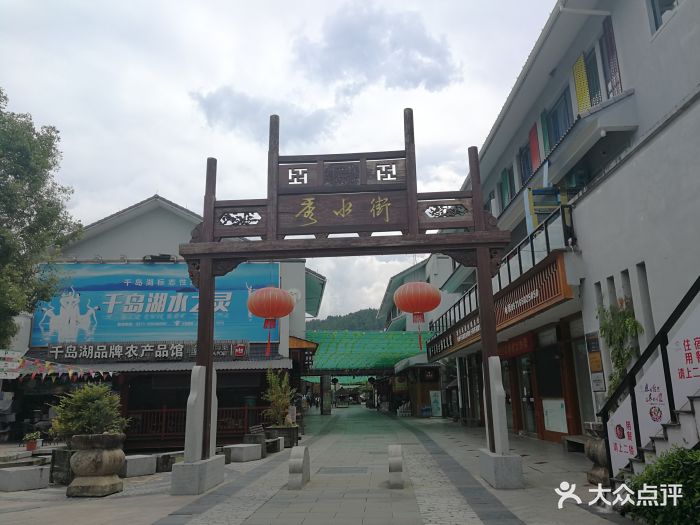 千岛湖秀水街图片 - 第16张