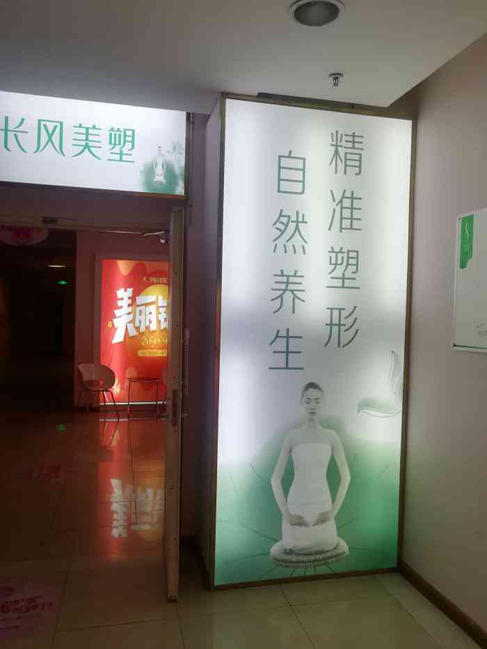 长风美塑馆(正道花园店)-"长风美塑馆正道花园店位于正道中环百货三楼