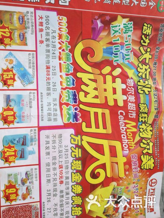 物尔美超市图片 第4张
