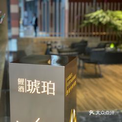 鲤酒琥珀61创意中华料理中骏广场店