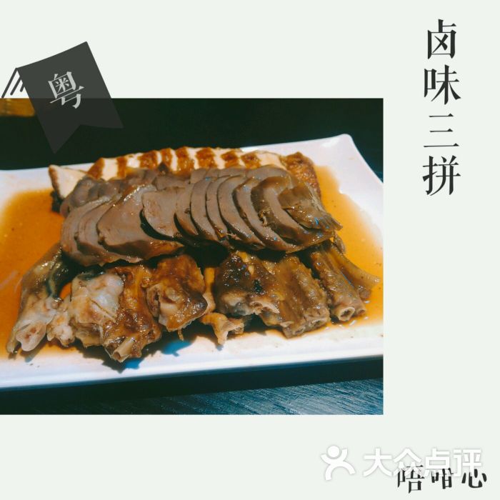 卤味三拼