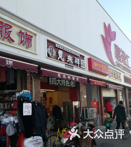 意来祥(榆林路店)图片 第3张