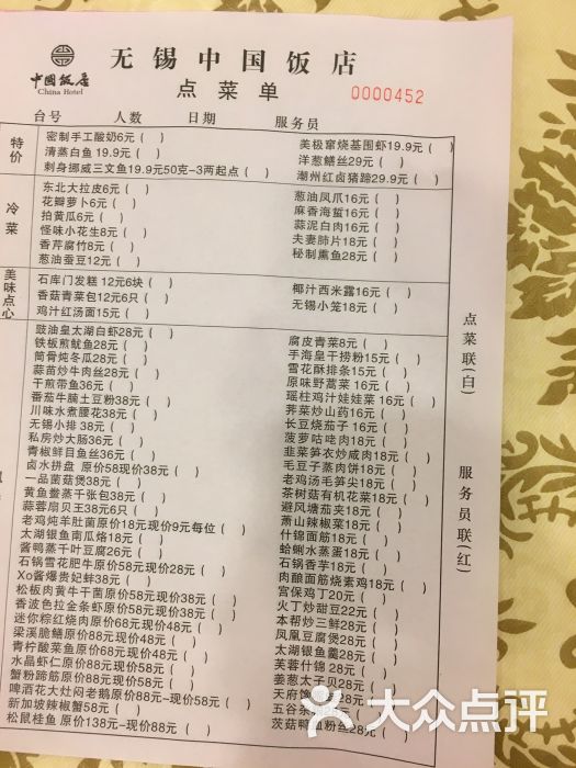 中国饭店餐厅-菜单图片-无锡美食-大众点评网