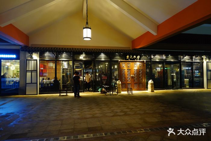 重八牛府(花乡奥莱店)图片 - 第733张