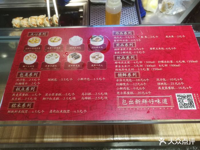 包道广式点心专门店(共和路店)菜单图片