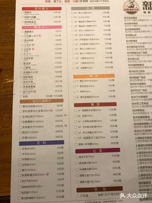 新白鹿餐厅(龙游路店)-菜单-价目表-菜单图片-杭州