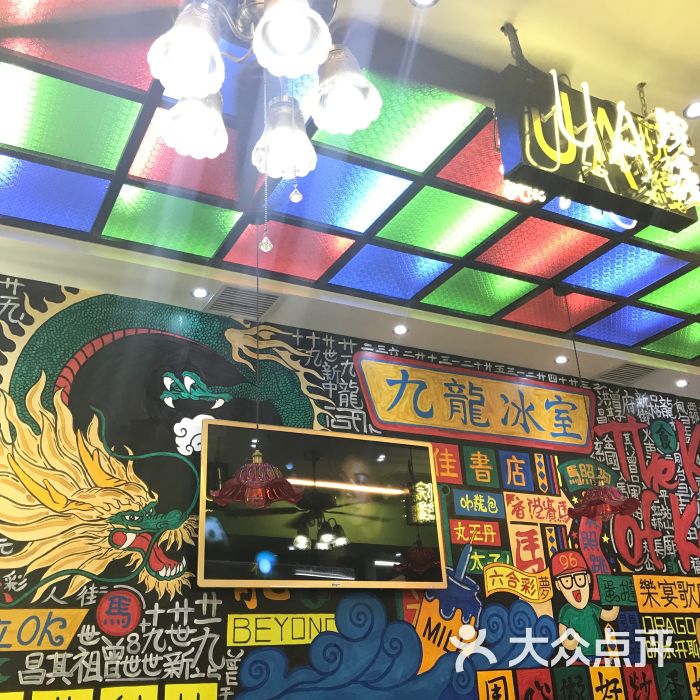九龙冰室(皇庭广场店)图片 - 第28张
