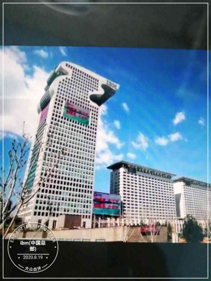 ibm(中国总部)-"在北京水立方和鸟巢附近,有一个像火炬一样.