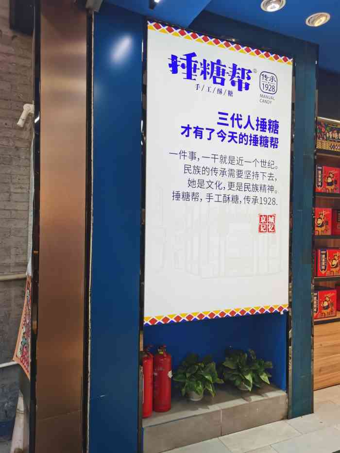 捶糖帮(前门店"现在去超市里买的糖块都太甜了,甜的吃不完.