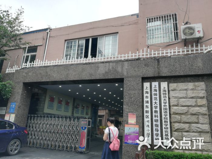 明珠小学(b校区)-图片-上海学习培训-大众点评网