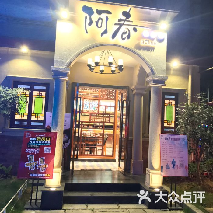 阿春滋补屋(同华店)图片 - 第1张