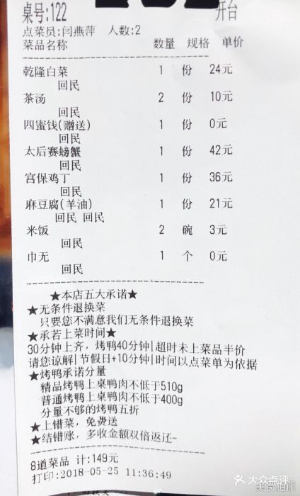 京味斋烤鸭店(亚运村鸟巢店)菜单图片