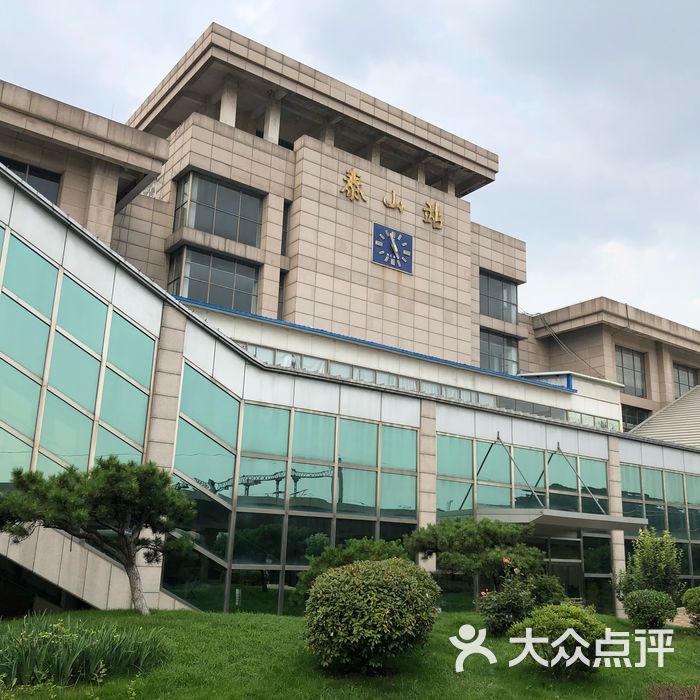 泰山火车站