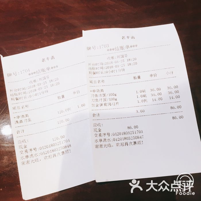 老半斋--价目表图片-上海美食-大众点评网