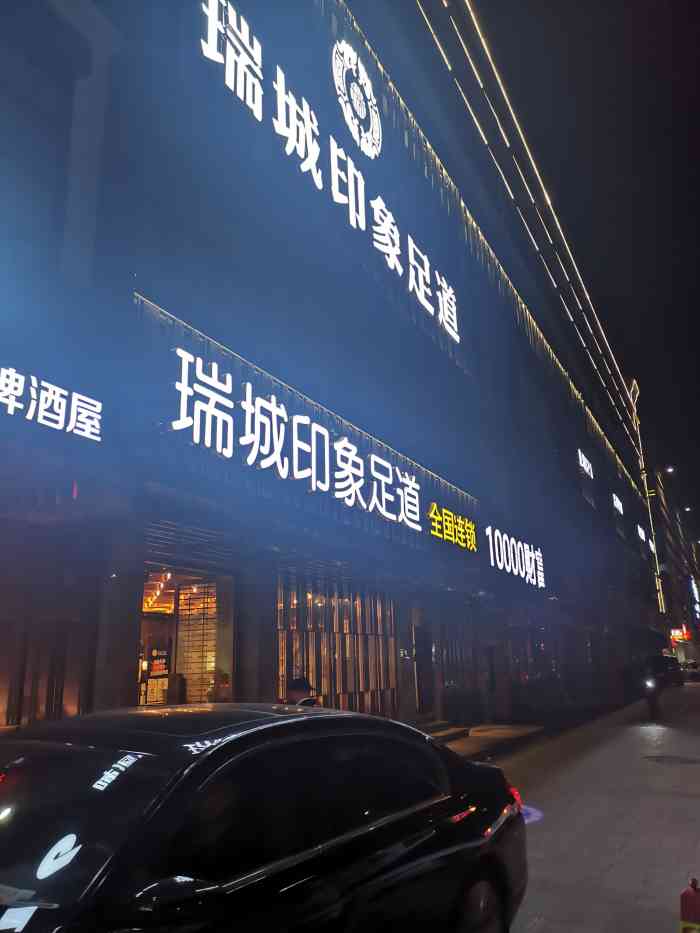 瑞城印象·影院足道spa-"来这家店挺多次了 但是这次体验真的特别.