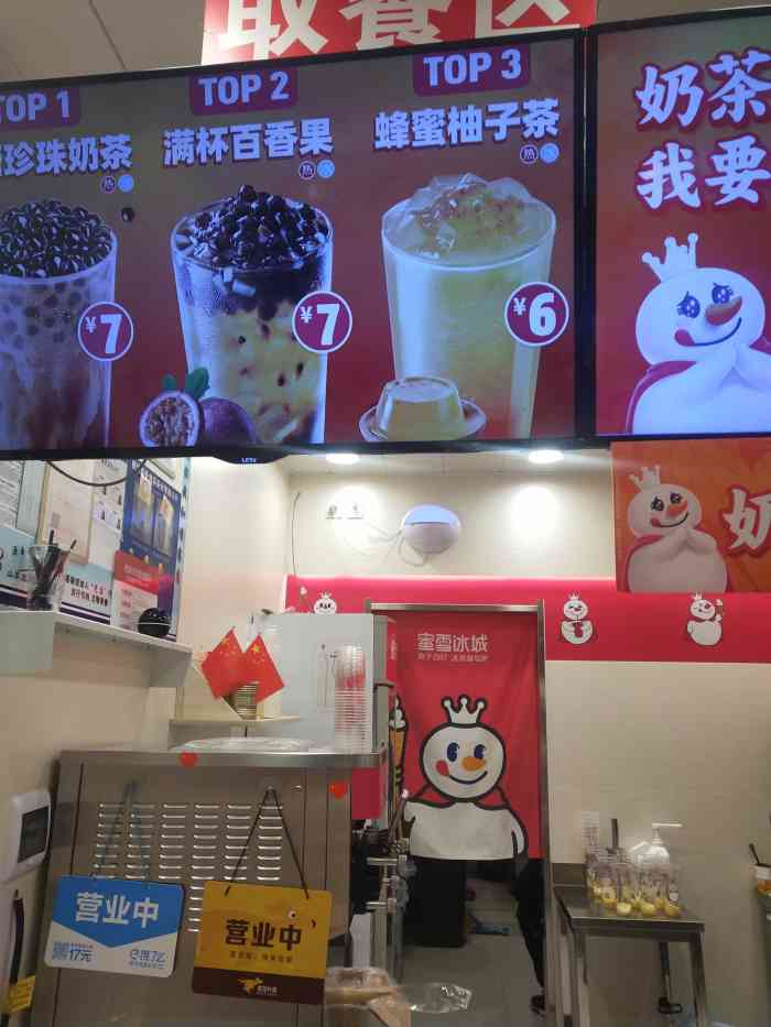 蜜雪冰城·冰淇淋与茶(大世界店)-"从蜜雪冰城开店到.