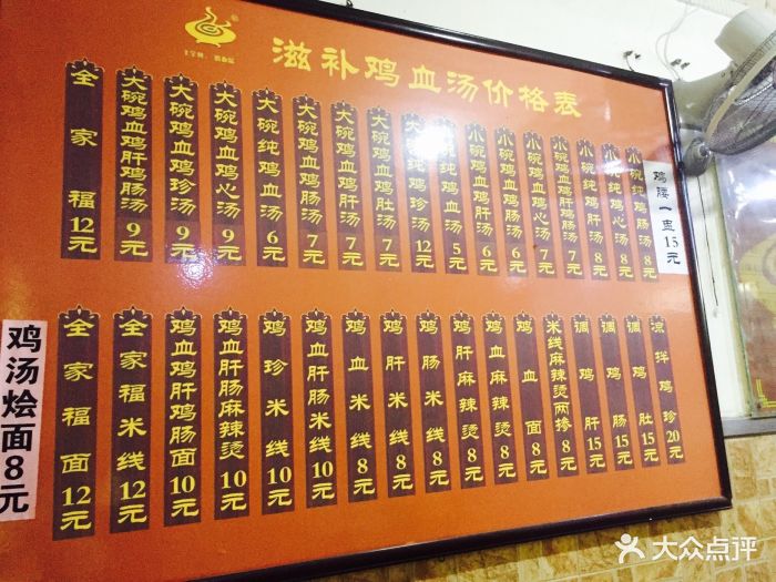 王全兴滋补鸡血汤(交通路店 图片 第1张