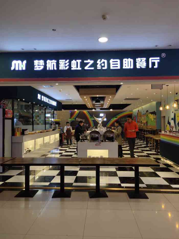 梦航彩虹之约自助餐厅(华府天地店"这是一家非常实惠的自助餐厅,有