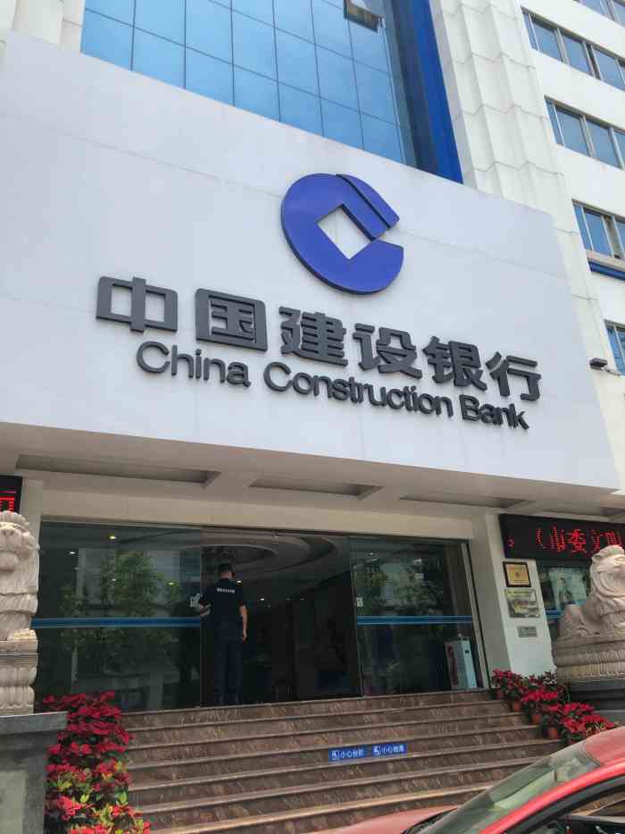 中国建设银行(福州城北支行)-"建设银行,福州城北支行