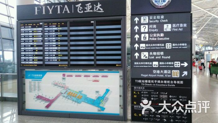 西安咸阳国际机场t3航站楼图片 - 第1张