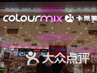 卡莱美(黄大仙店)