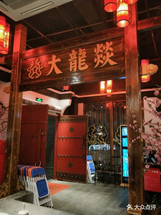 大龙燚火锅(祈福店)图片 第188张