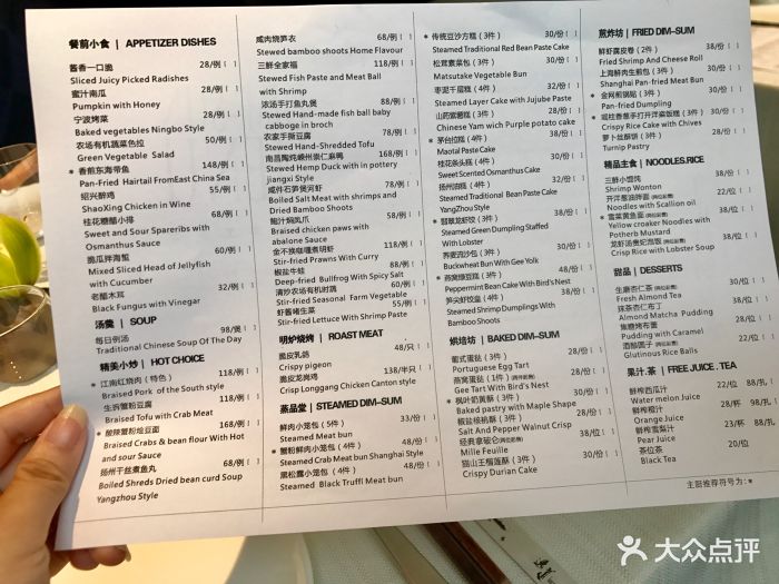 逸道(外滩源店)--价目表-菜单图片-上海美食-大众点评