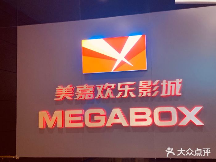 美嘉欢乐影城(三里屯店)图片
