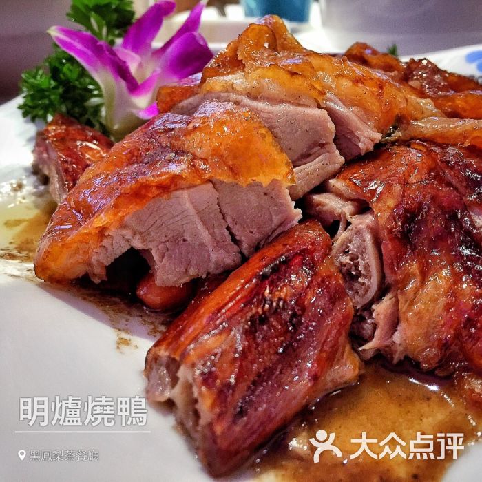 明炉烧鸭