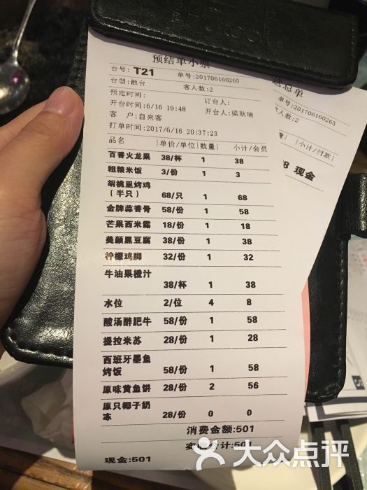 胡桃里音乐酒馆(白云店)账单图片 - 第7张